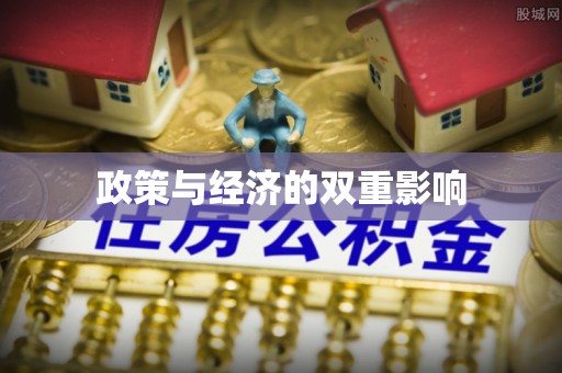 永昌政策与经济的双重影响