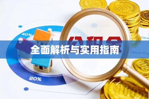 永昌全面解析与实用指南